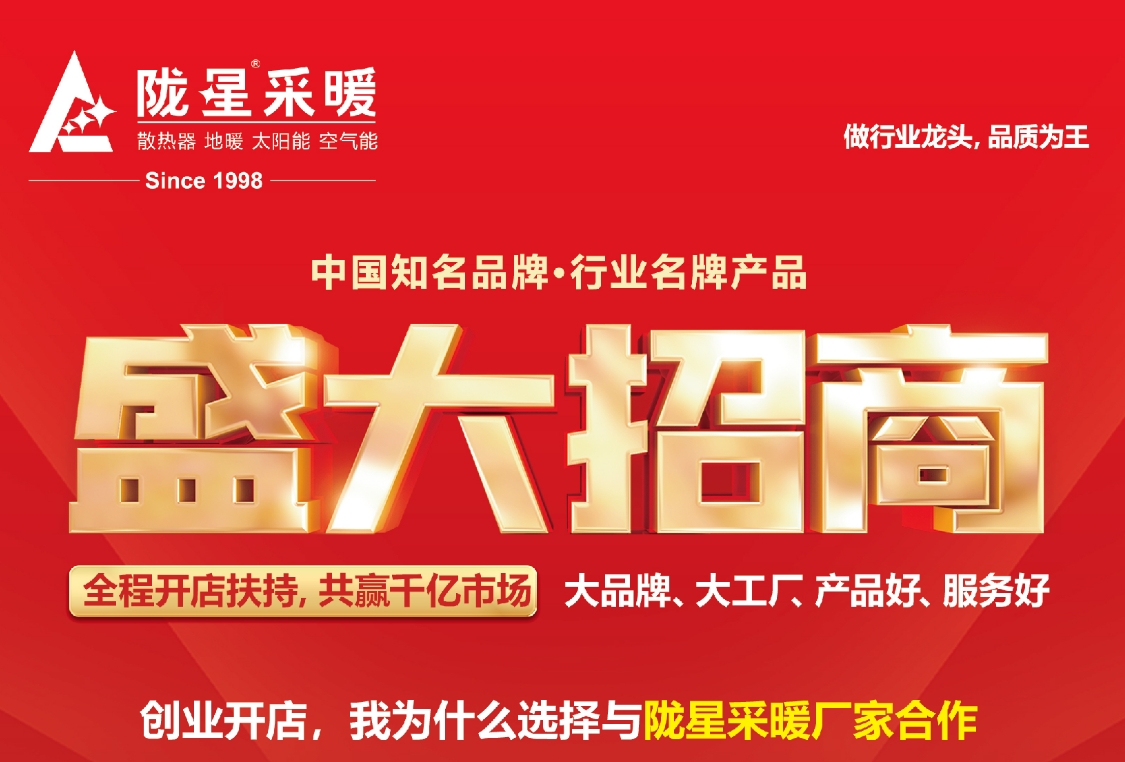 創業開店，我為什么選擇與隴星采暖廠家合作